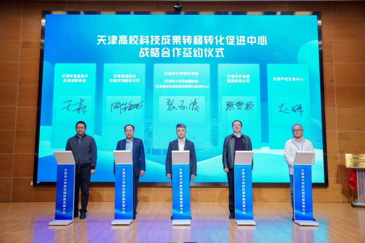 2025天津市大学科技园联盟发展大会顺利召开_fororder_图片11