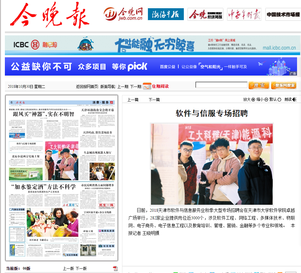 天津招聘信息网_天津事业单位招聘信息网(3)